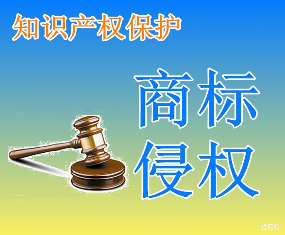 商标侵权判断标准有哪些