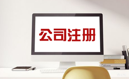 如何注册外贸公司
