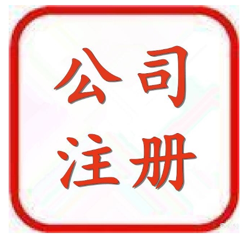 注册塞浦路斯公司